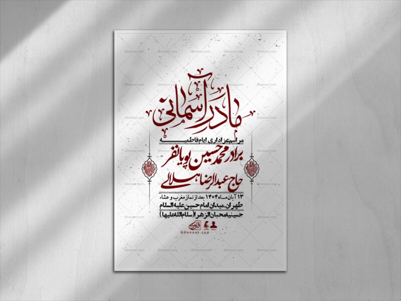 اطلاعیه-لایه-باز-شهادت-حضرت-زهرا-+استوری-شبکه-های-اجتماعی