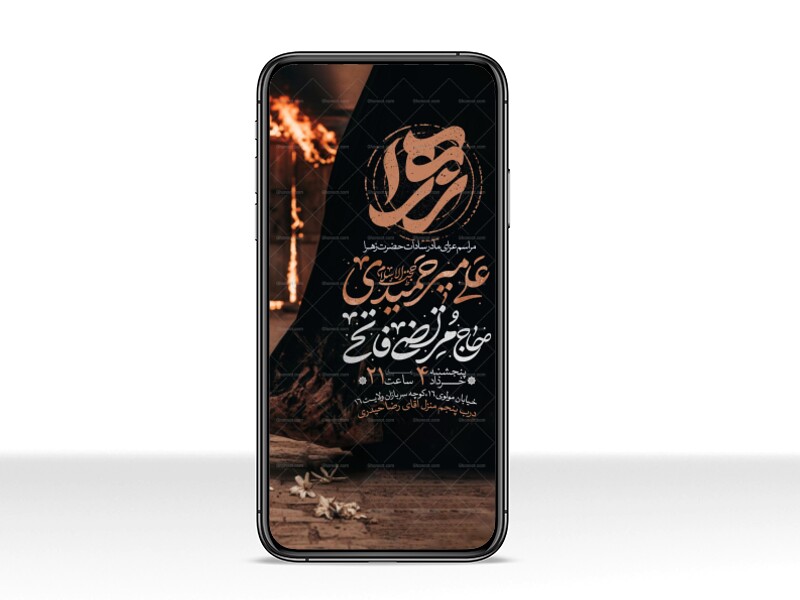 اطلاعیه-استوری-عزاداری-شهادت-حضرت-زهرا-سلام-الله-علیها