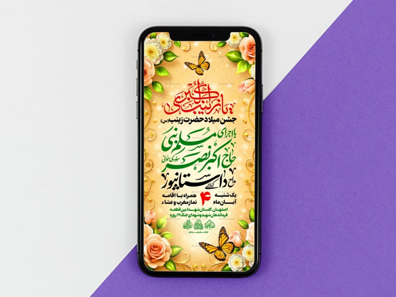 استوری-لایه-باز-میلاد-حضرت-زینب-س