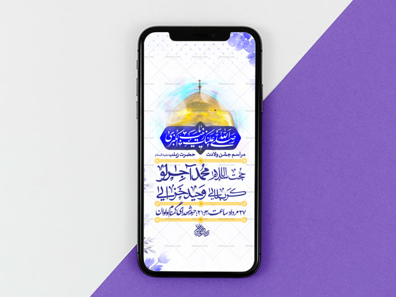 تراکت-ولادت-حضرت-زینب-س