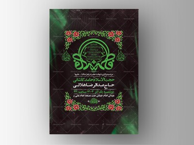 طرح-عزاداری-شهادت-حضرت-زهرا-س-+-استوری-