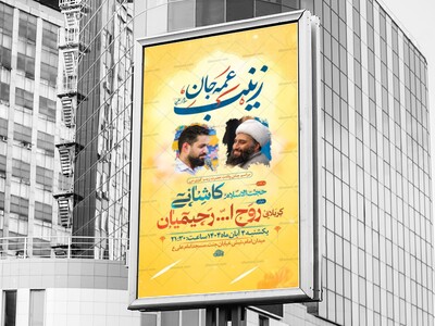طرح-لایه-باز-ولادت-حضرت-زینب-کبری-س-+-استوری