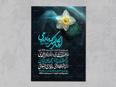 اطلاعیه-عزاداری-شهادت-حضرت-زهرا-سلام-الله-علیها