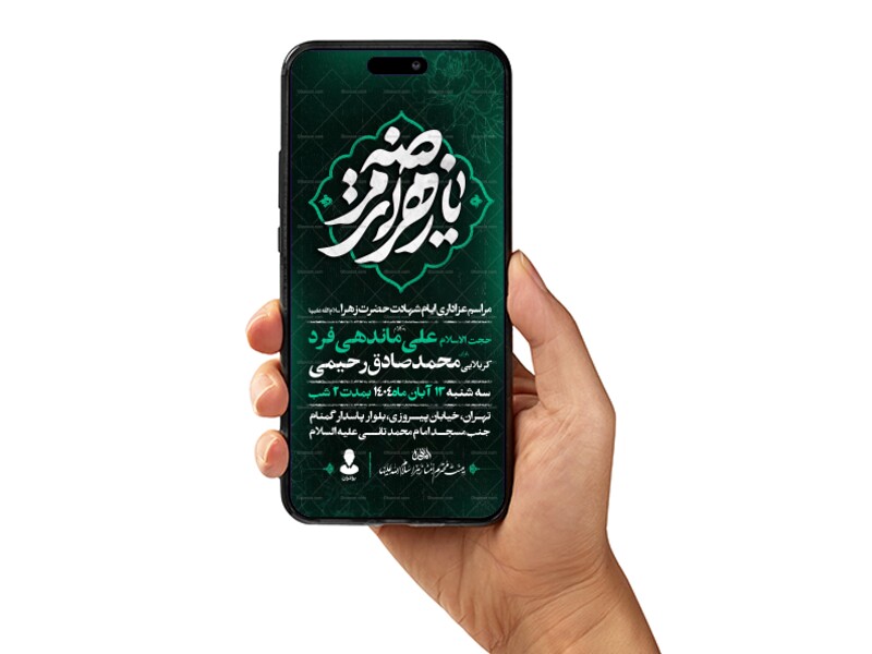 اطلاعیه-استوری-عزاداری-شهادت-حضرت-زهرا-سلام-الله-علیها