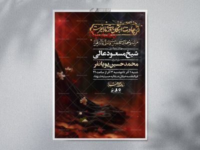 اطلاعیه-لایه-باز-شهادت-حضرت-زهرا-سلام-الله-علیها