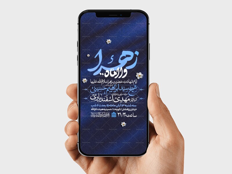 اطلاعیه-استوری-عزاداری-شهادت-حضرت-زهرا-سلام-الله-علیها