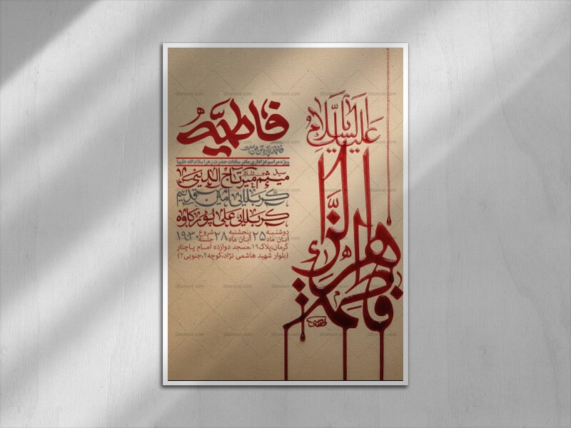 اطلاعیه-لایه-باز-ایام-فاطمیه(س)