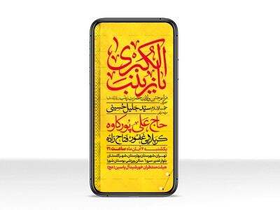 اطلاعیه-استوری-جشن-ولادت-حضرت-زینب-سلام-الله-علیها