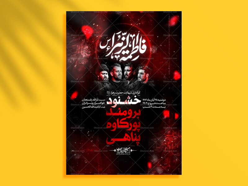 اطلاعیه-لایه-باز-فاطمیه-