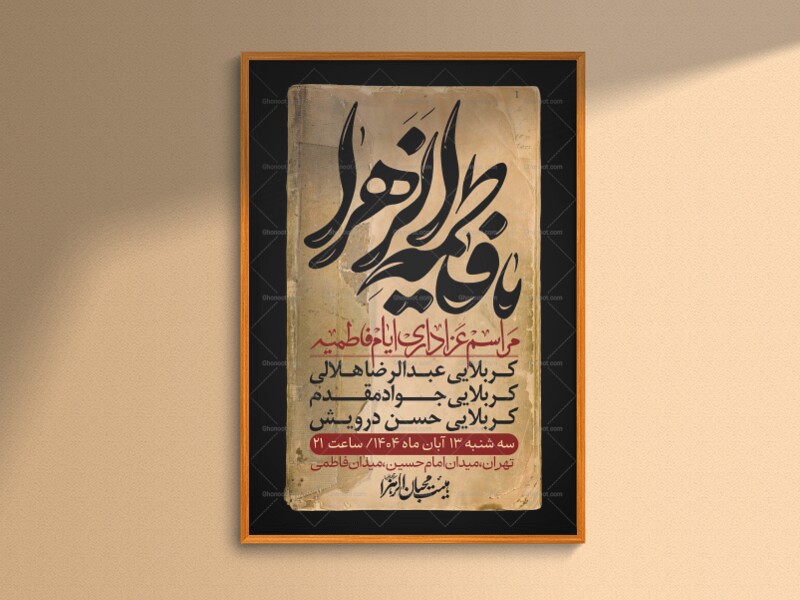 اطلاعیه-لایه-باز-شهادت-حضرت-زهرا-+استوری-شبکه-های-اجتماعی