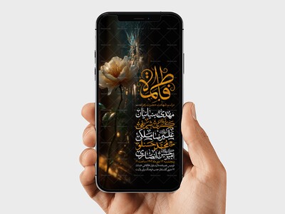 اطلاعیه-استوری-عزاداری-شهادت-حضرت-زهرا-سلام-الله-علیها