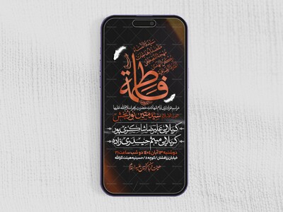 اطلاعیه-استوری-عزاداری-شهادت-حضرت-زهرا-سلام-الله-علیها