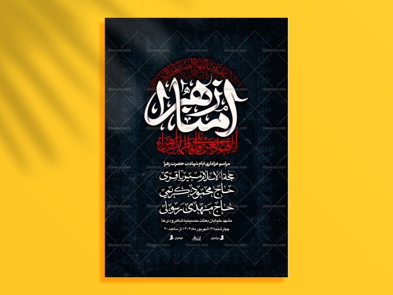 امنا-الزهرا┇فاطمیه┇اطلاعیه