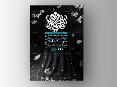 طرح-لایه-باز-عزاداری-دهه-دوم-فاطمیه-+-استوری-