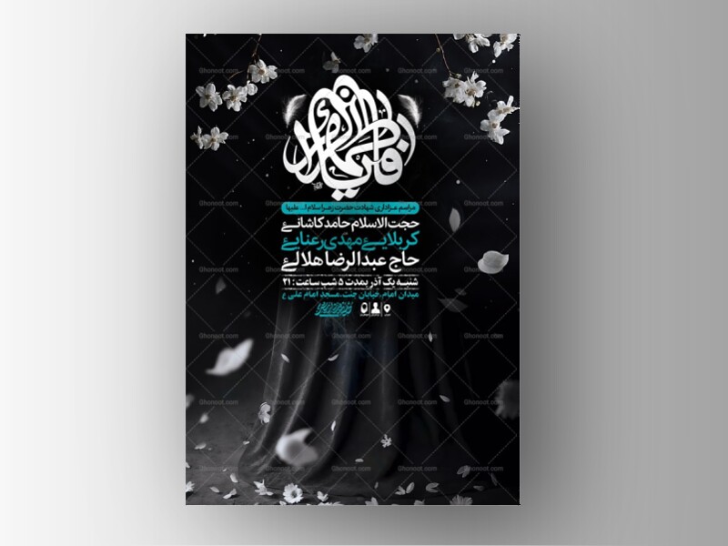 طرح-لایه-باز-عزاداری-دهه-دوم-فاطمیه-+-استوری-