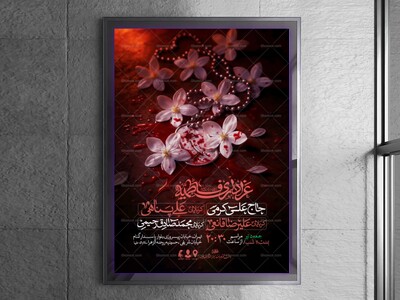 اطلاعیه-عزاداری-شهادت-حضرت-زهرا-سلام-الله-علیها