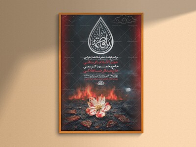 طرح-عزاداری-شهادت-حضرت-زهرا-س-+-استوری-