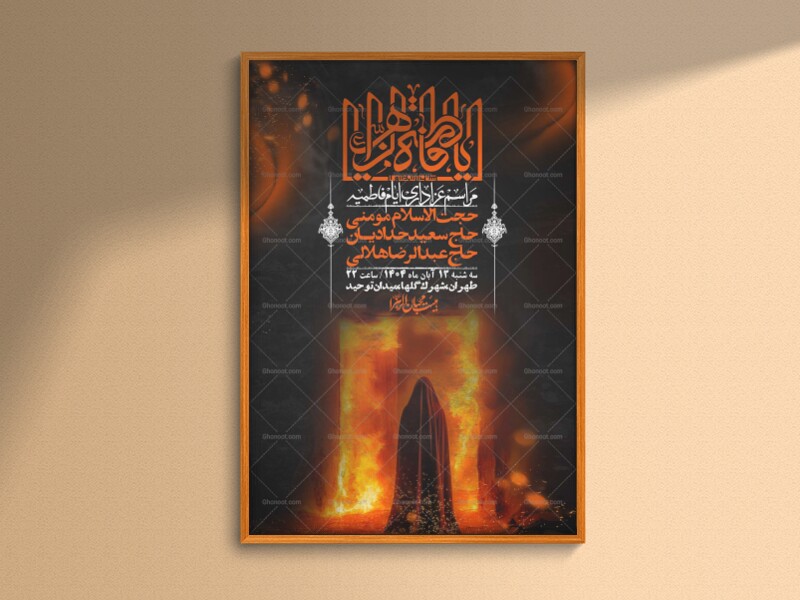 اطلاعیه-لایه-باز-شهادت-حضرت-زهرا-+استوری-شبکه-های-اجتماعی