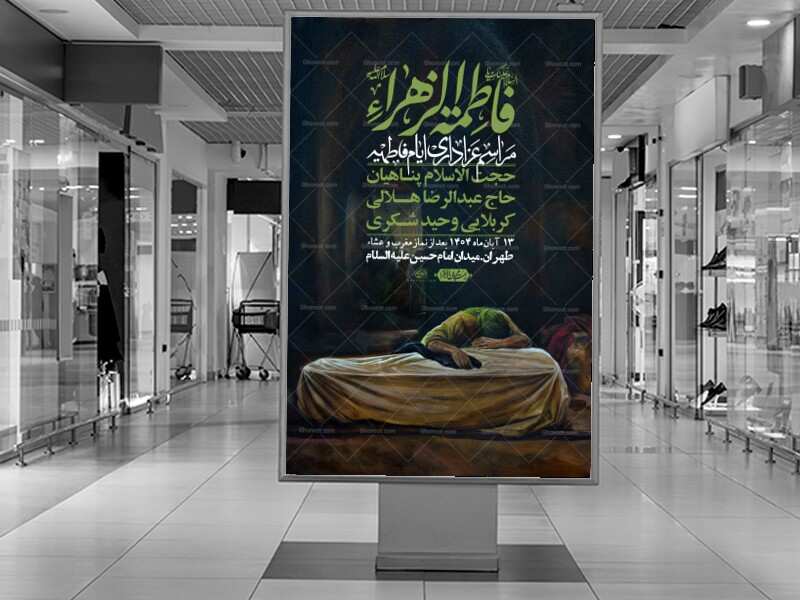 اطلاعیه-لایه-باز-شهادت-حضرت-زهرا-+استوری-شبکه-های-اجتماعی