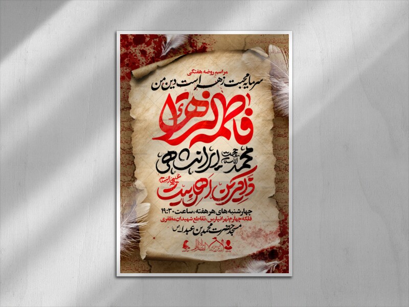 لایه-باز-فاطمیه