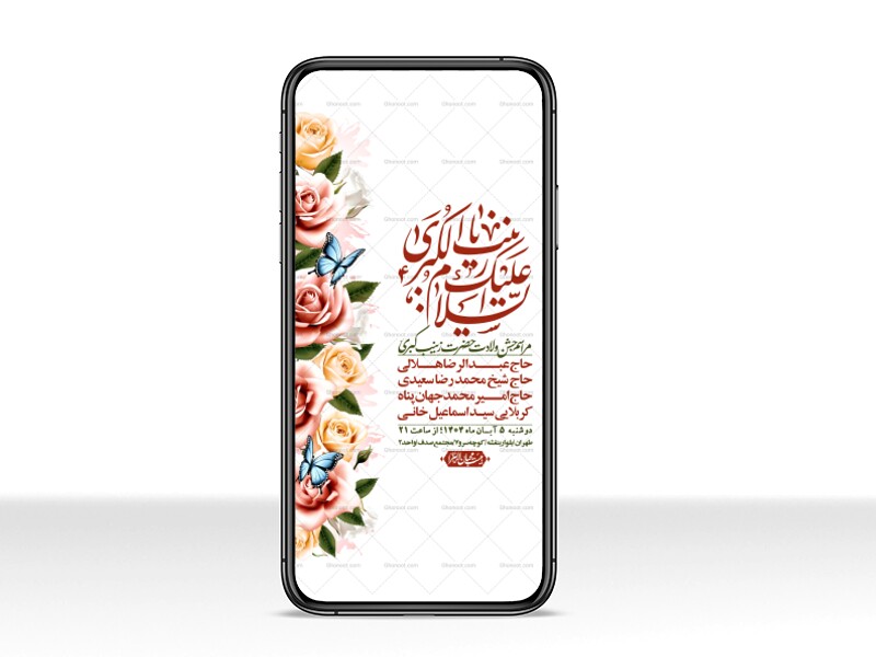 استوری-لایه-باز-ولادت-حضرت-زینب-س