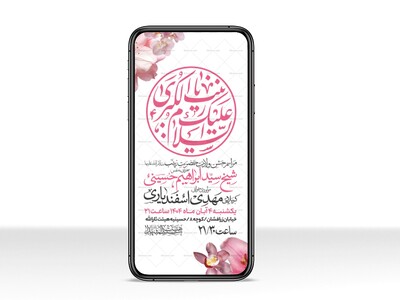 اطلاعیه-استوری-جشن-ولادت-حضرت-زینب-سلام-الله-علیها