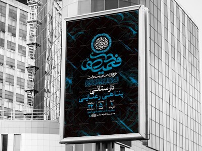 طرح-لایه-باز-عزاداری-شهادت-حضرت-زهرا-س-+-استوری-