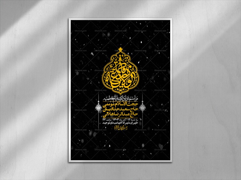 اطلاعیه-لایه-باز-شهادت-حضرت-زهرا-+استوری-شبکه-های-اجتماعی