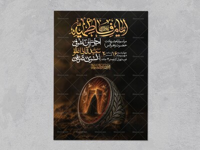 اطلاعیه-عزاداری-شهادت-حضرت-زهرا-سلام-الله-علیها