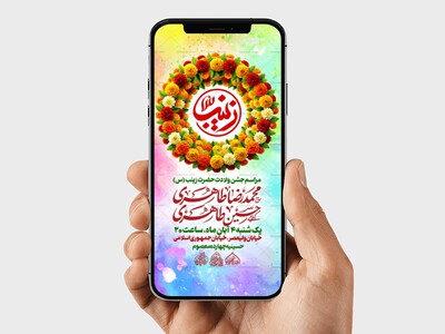 استوری-لایه-باز-ولادت-حضرت-زینب-س