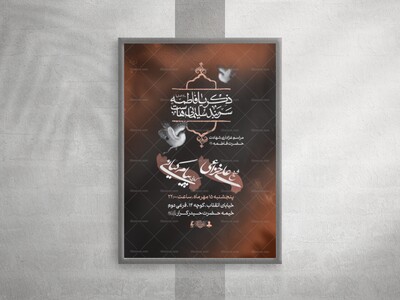 پوستر-مراسم-عزاداری-شهادت-حضرت-فاطمه-(-فاطمیه-)