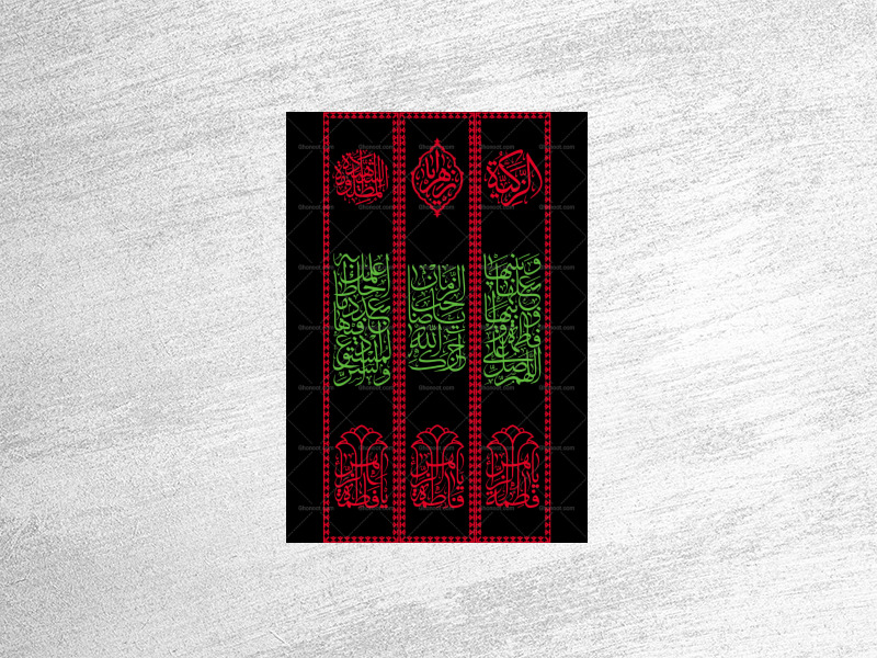 طرح-ستونی-ایام-فاطمیه