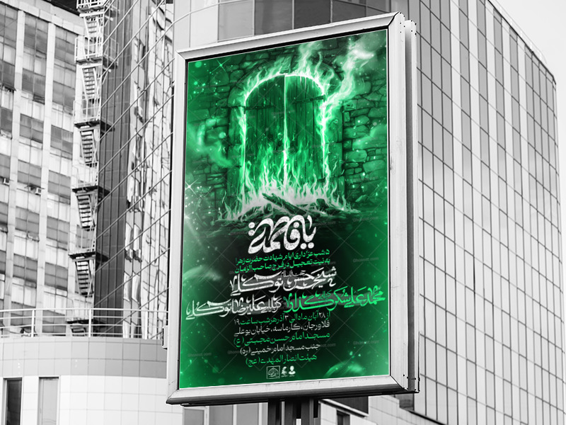 اطلاعیه-لایه-باز-شهادت-حضرت-زهرا