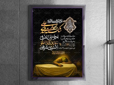 اطلاعیه-عزاداری-شهادت-حضرت-زهرا-سلام-الله-علیها