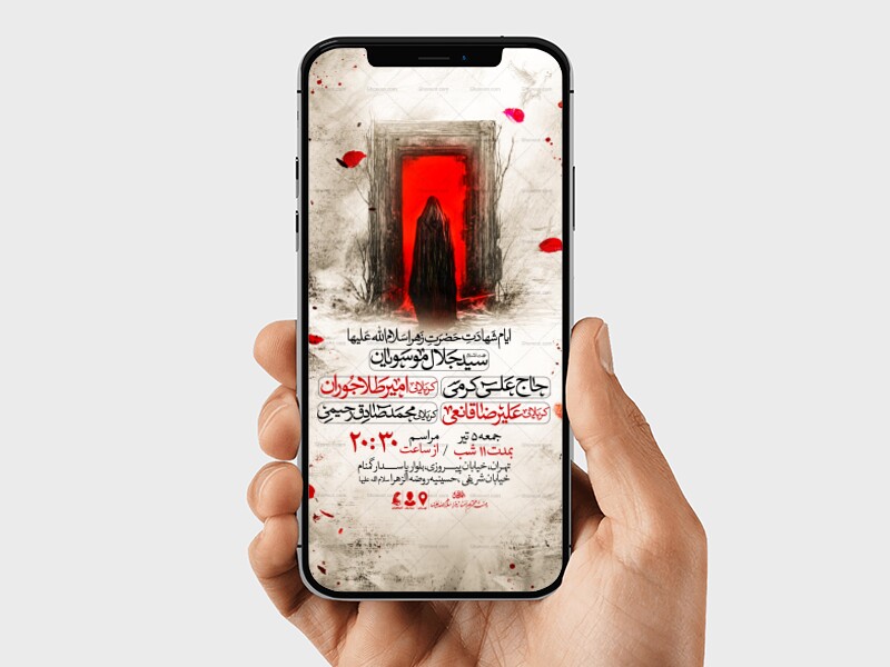 اطلاعیه-استوری-عزاداری-شهادت-حضرت-زهرا-سلام-الله-علیها