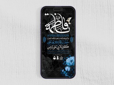 طرح-لایه-باز-شهادت-حضرت-زهرا-و-فاطمیه