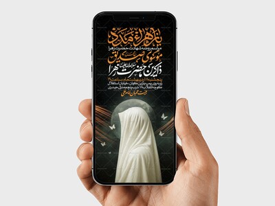 اطلاعیه-استوری-عزاداری-شهادت-حضرت-زهرا-سلام-الله-علیها