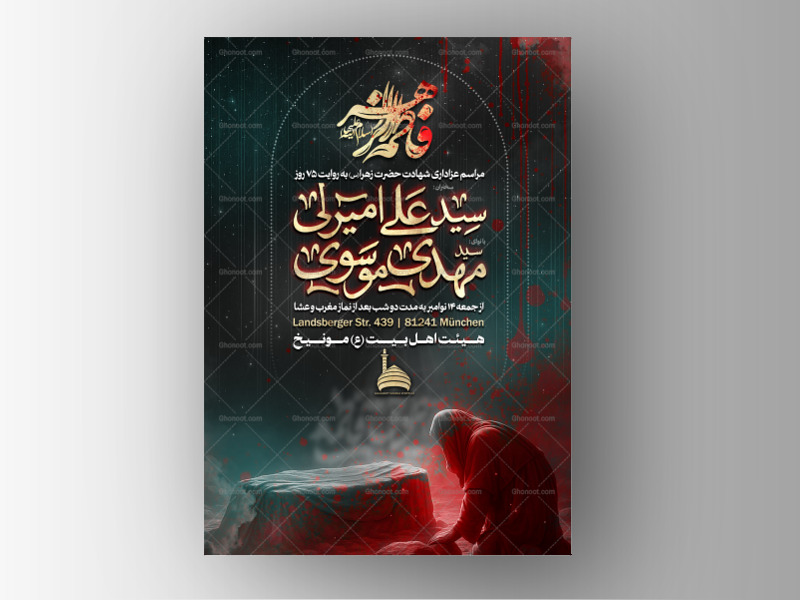 اطلاعیه-لایه-باز-ویژه-فاطمیه-با-ترکیب-هوش-مصنوعی