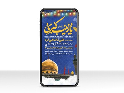 اطلاعیه-استوری-جشن-ولادت-حضرت-زینب-سلام-الله-علیها