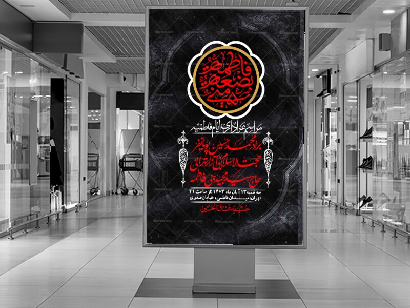 اطلاعیه-لایه-باز-شهادت-حضرت-زهرا-+استوری-شبکه-های-اجتماعی