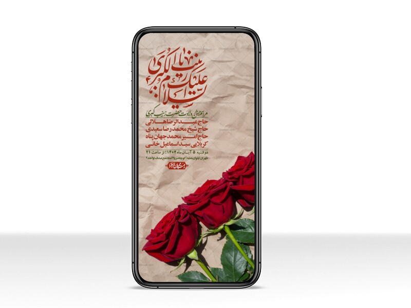 استوری-لایه-باز-ولادت-حضرت-زینب-س