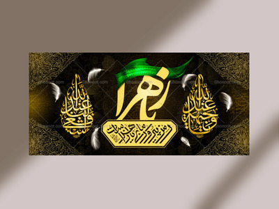 رمزپیروزی┇فاطمیه┇دکور