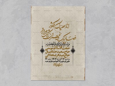 اطلاعیه-لایه-باز-شهادت-حضرت-زهرا-+استوری-شبکه-های-اجتماعی