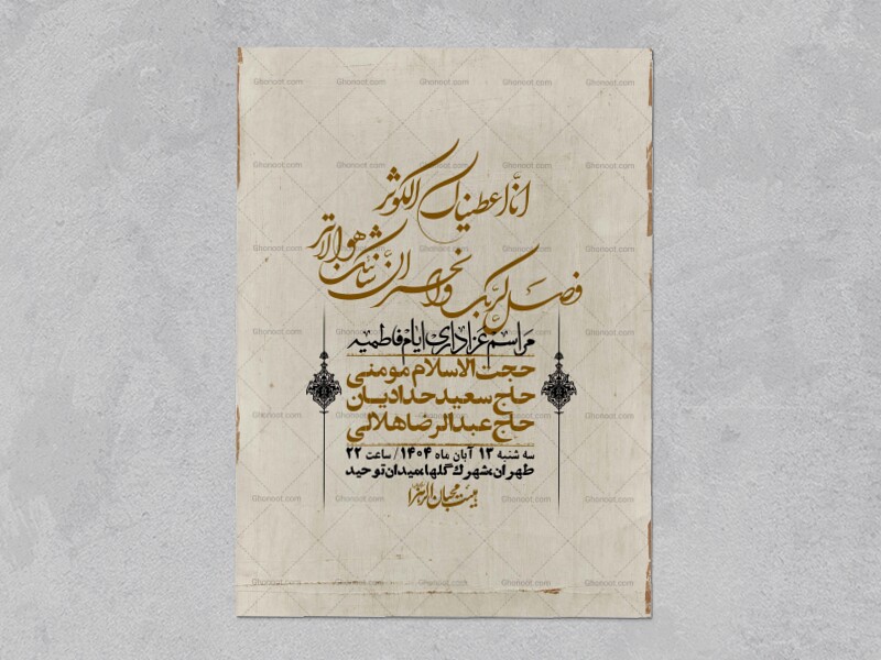 اطلاعیه-لایه-باز-شهادت-حضرت-زهرا-+استوری-شبکه-های-اجتماعی