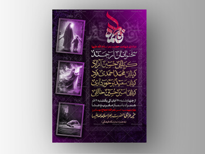 اطلاعیه-لایه-باز-ویژه-فاطمیه