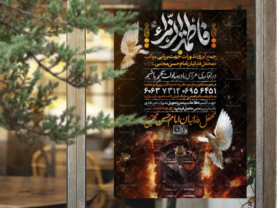 ایام-شهادت-حضرت-فاطمه-الزهرا(س)