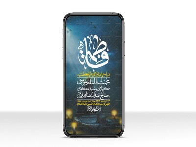 استوری-لایه-باز-شهادت-حضرت-زهرا-س