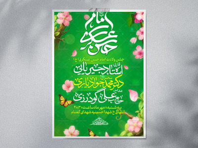 ولادت-امام-حسن-عسکری