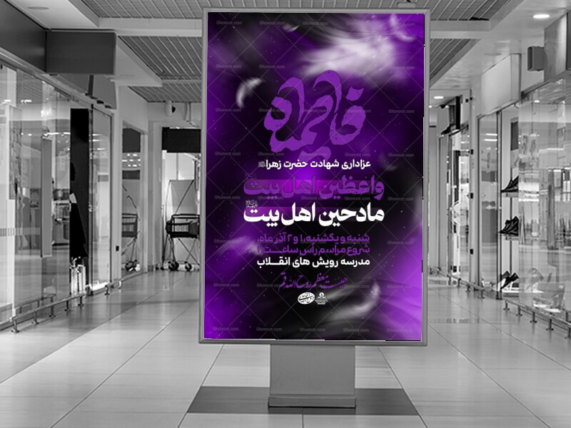 لایه-باز-ایام-فاطمیه؛