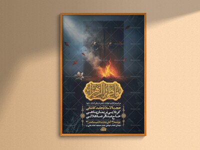 طرح-عزاداری-شهادت-حضرت-زهرا-س-+-استوری-